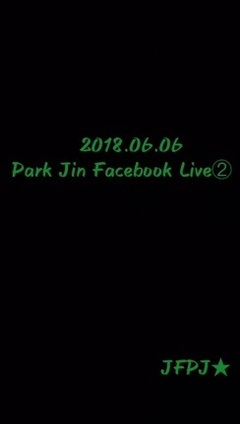 [Record oneself] book of face of Piao Zhenshen night of 2018.06.06 Park Jin Facebook Live- sings gal