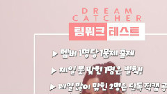 [The group of News Ade] Dreamcatcher Dreamcatcher, put together of Korea of 18/06/08_ of team friend