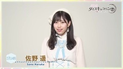 [キ of ダ イ ス ! ]  Zuo  of ボ of STU48 コ ラ urges と of ま で あ 4 days! _AKB48 of Yao of STU48 Zun Ye, STU4
