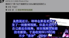 Late night of Cai Xu Kun sends welfare, cut a video to be spat by vermicelli made from bean starch h