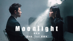 Pan Wei of _ of Moonlight English edition cypress, yuan Ya dimension
