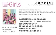 か of す of で of E-Girls good き ? _E-Girls