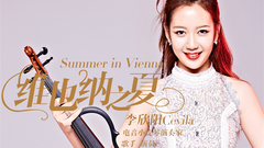 The summerly _ Li Xin of Vienna is in relief