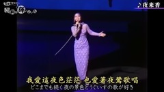 Immortal singing Deng Li Jun サ of レ of テ of 201