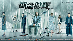 The film " desire game " Zhang Zifeng of culmina