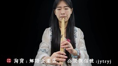 A future life wishs to do a vertical bamboo flute of a lotus to perform _ music galaxy