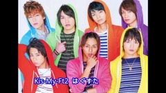 _Kis-My-Ft2 of た of は ぐ す