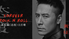 Huang Zheng of Forever Rock N Roll_