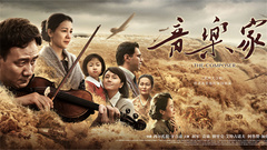 " musician " present as leading role Chinese pie