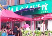 House of soup of bright hotpot of odd county of road of Luoyang bank Heibei sits to drink Shang Ren