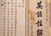 The 150 many Chinese year ago also writes exposure of teaching material of quiet day English 