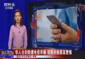 Pretend to be wide net of phone of bilk of Chinese diplomatic and consular missions 