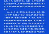 Two men of Sichuan Dazhou release fire undeserved opinion on public affairs and false information ar