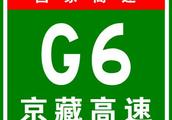G6 Beijing hides sea of high speed orchid traffic trouble removal ends near Duan Huazhuang station!