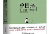 Zhang Hongjie takes you to unscramble leader law of Ceng Guofan