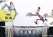 Person of this pacify river collects money illegally 150 million yuan! Fall victim of 1000 much peop