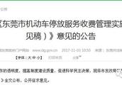 Decided! Dongguan village jockeys collect fees bring into market adjustment price