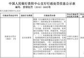 Yi Sheng pays be suspected of 4 violating compasses be fined with 90 thousand yuan by Central Bank p