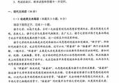 True subject of Chinese of Shandong the university entrance exam and answer gave heat 2018, add auth