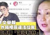 Low of the member that angrily rebuke of daughter plum article sells Li Ao is tasted hold high-grade