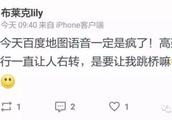 Baidu map is large-scale breakdown! Netizen: Let me jump the bridge, hit a wall, commit suicide? Bai
