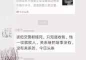 One netizen is in Han city small letter group in abuse policeman is detained lawfully