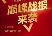 Buy the Beijing on home appliance east, 618 alread