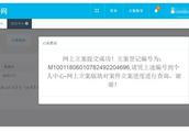 Guangdong wide report sues Guangdong telecommunica