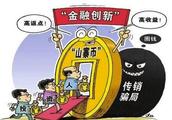 Area piece catenary invests fraud: Invest 3000 yuan, the bag after a half moon earns 20 thousand, ar