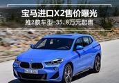 More expensive than X1 40 thousand much! Exposure of price of BMW entrance X2 - 358 thousand carry o