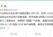 Chinese railroad head office: 12306 websites did not produce user information leak