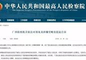 Guangxi finance department unites leader of deputy hall level to be suspected of taking bribes by to