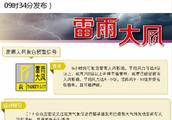 Guangzhou hangs early-warning of thunderstorm gale yellow, will not 2 hours have strong thunderstorm
