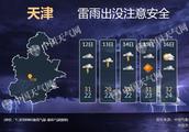 Companion of 3 days of many thunderstorm has Tianjin future fresh gale hail tonight short when stron