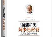 My read note -- " Cheng Hefu amoeba manages paddy