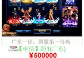 DNF value the Zhang date of 500 thousand RMB, this game devalues super- serious!