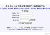 Achievement can be checked after Shandong announces the university entrance exam to admit a line hal