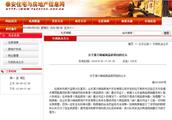 Remind! House of Xing Jincheng commodity did not obtain Tai'an source 