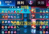 KPL: Be a hand is slipping still intended? EDGM does not have mark red lotus of the Yang Jian on con