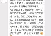 Hunan cannot go up 700 minutes Tsinghua Beijing Un