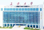 Chang'an university admitted fractional line 2017
