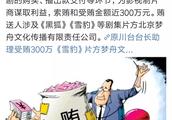 The culture of boat of dream of its father company of Zhang Reyun share is suspected of bribery