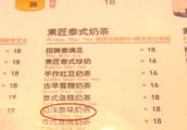 Dare be you still drunk? Check of these two tea with milk gives Shenzhen ban with material, drink mu