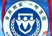 Dongguan public security these small letters group