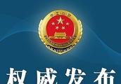 Mechanism of Guangdong procuratorial work is suspected of bribery case to Deng Wei root lawfully to