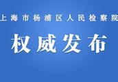 Procuratorate of people of Yang Pu division is opposite Shanghai 