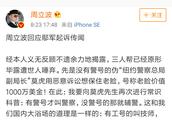Zhou Libo responds to Yan Jun to sue: I divide Chi