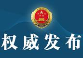 Mechanism of Guangdong procuratorial work is suspected of taking bribes to Li Jinming lawfully, case