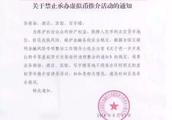 Break out! Beijing rising sun bans do fictitious money to recommend mobile response: The message is