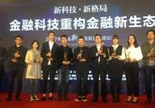 E road is homocentric have the honor to win industry of 2017 China new banking 